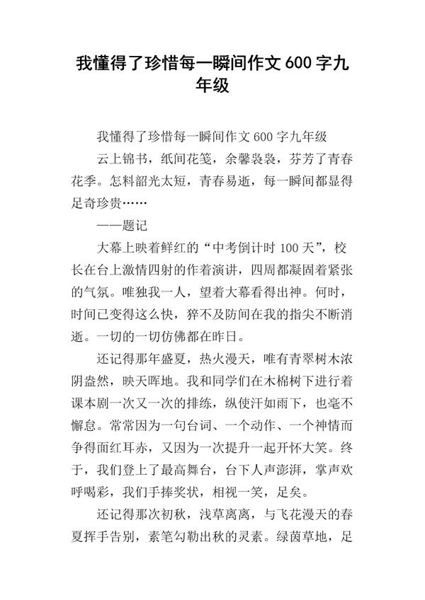 懂得珍惜 高一作文600字