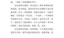 懂得珍惜 高一作文600字