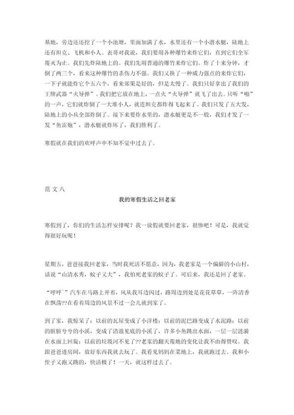 小学语文作文专项复习:十份寒假作文范文,提高写作能力 7