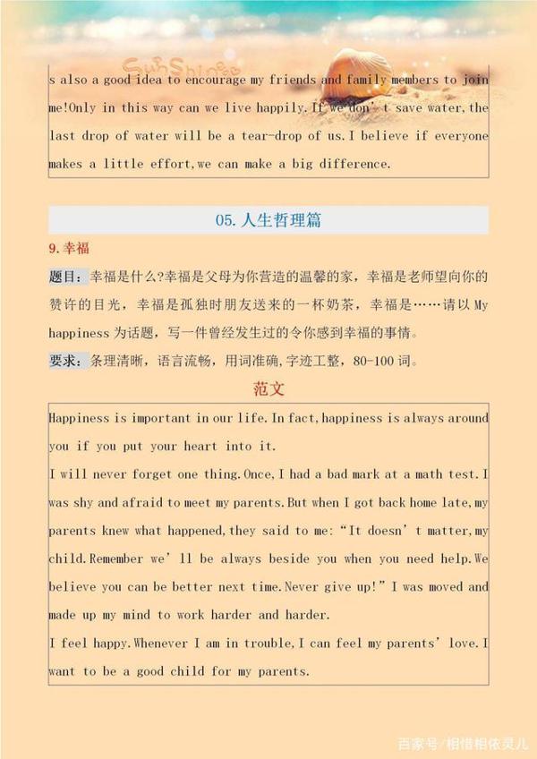 英语老师整理:初中3年11类热门话题作文,7-9年级学生必备 8