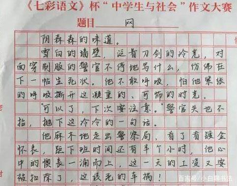 高二学霸的一等奖作文,单凭这字迹就能够赢得评委老师的“芳心”