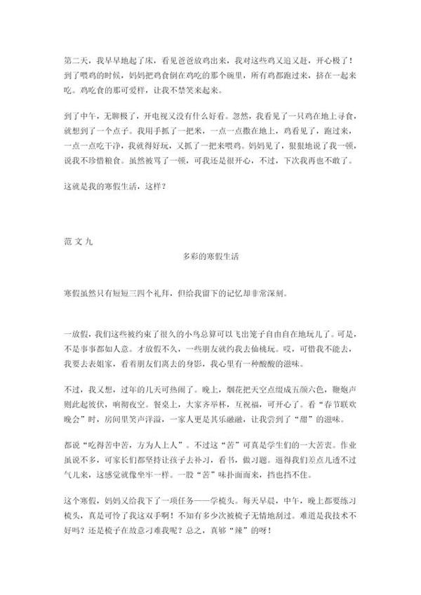 小学语文作文专项复习:十份寒假作文范文,提高写作能力 8