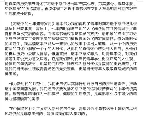 “防疫”主题活动（四） | 悦读经典—经典著作读后感展示作品 3
