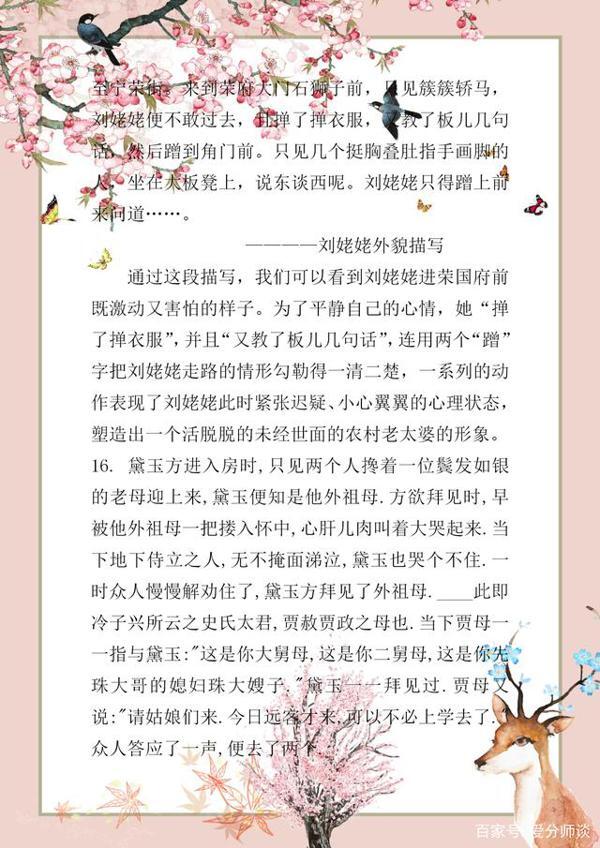 部编版小学语文作文高分素材:描写人物就用这些句子,保证得满分 5
