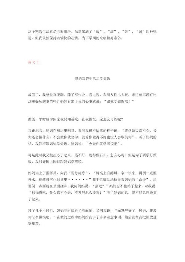 小学语文作文专项复习:十份寒假作文范文,提高写作能力 9