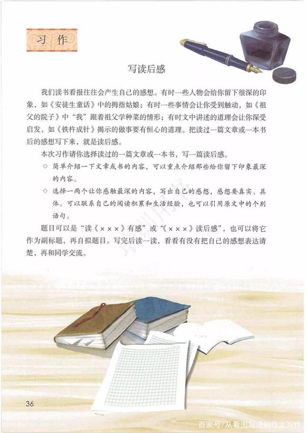 停课不停学,五下作文:写读后感,怎么写