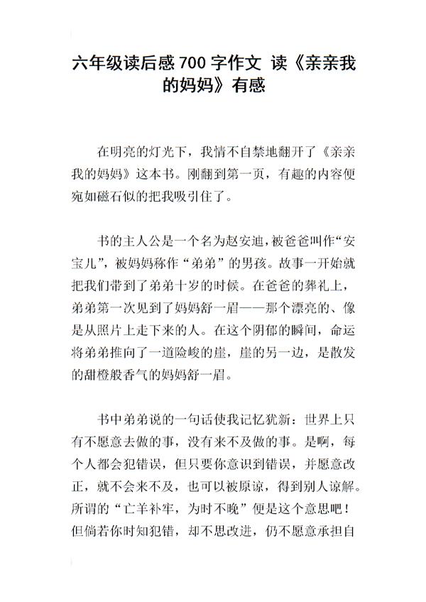 读《世界上最大的房间》有感 读后感700字