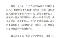 读《世界上最大的房间》有感 读后感700字