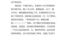 假如给我三天黑暗 五年级记叙文900字