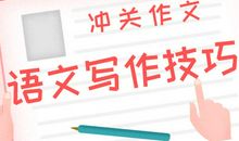 佳鑫诺中小学，面对材料作文，如何快速又准确的确立自己的主题