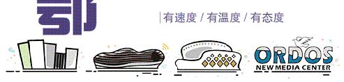 鄂尔多斯:聚焦“微”字作文章,党员教育汇聚大能量