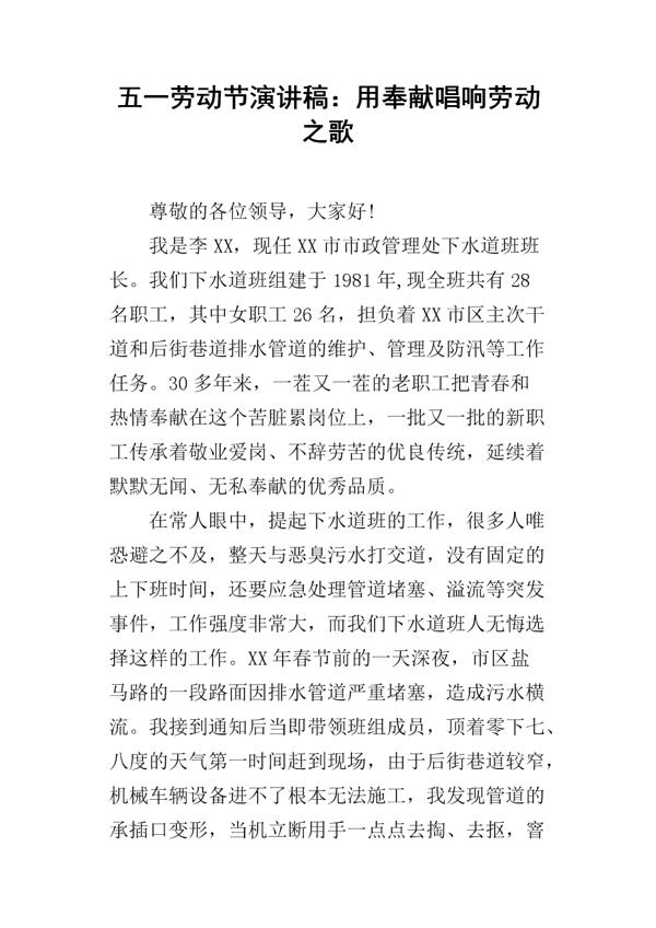 关于五一劳动节的演讲稿：尊重劳动_750字