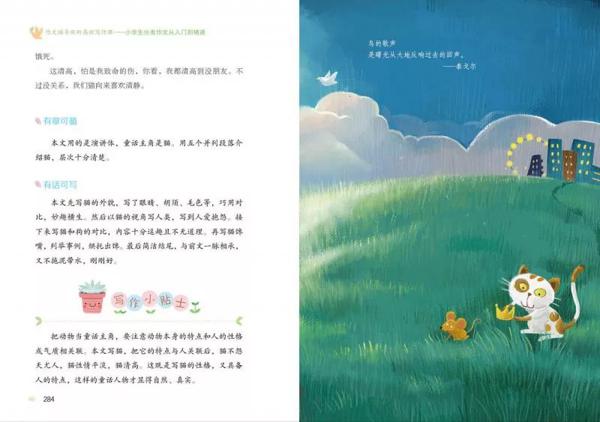 别怕作文！读了这套书，从作文困难户到“妙笔生花” 33