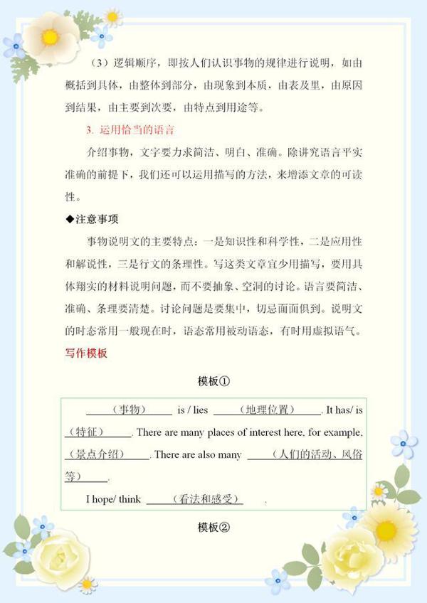 中考英语作文万能模板:老师看到这些作文内容,直接作文+5分 9