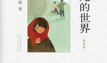 无声的告白 《无声告白》读后感400字