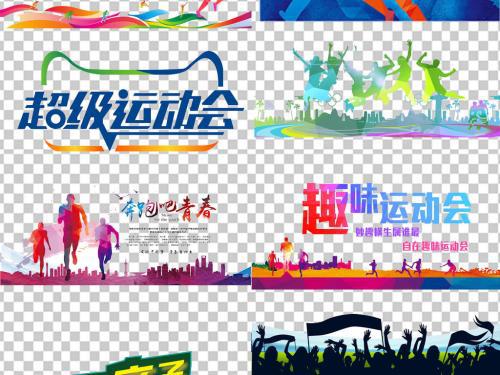 左手运动会 小学记叙文300字