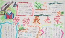 五一劳动节演讲稿：劳动最光荣_550字