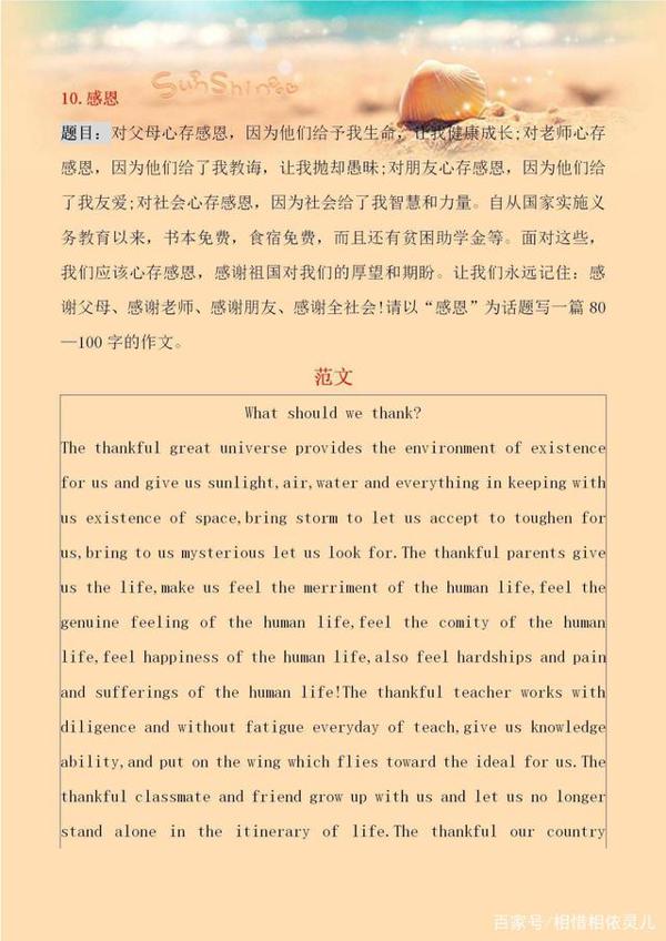 英语老师整理:初中3年11类热门话题作文,7-9年级学生必备 9