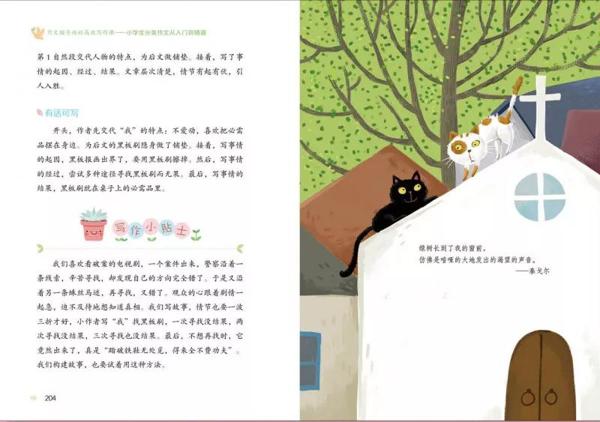 别怕作文！读了这套书，从作文困难户到“妙笔生花” 32