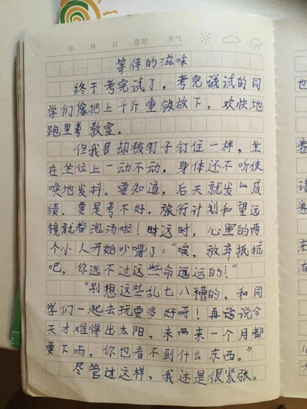 作文赏析丨等待的滋味 47