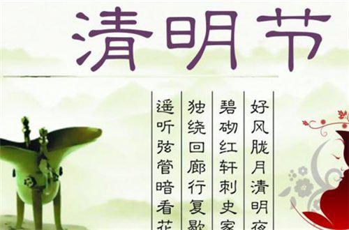 清明时节_关于清明节的作文400字