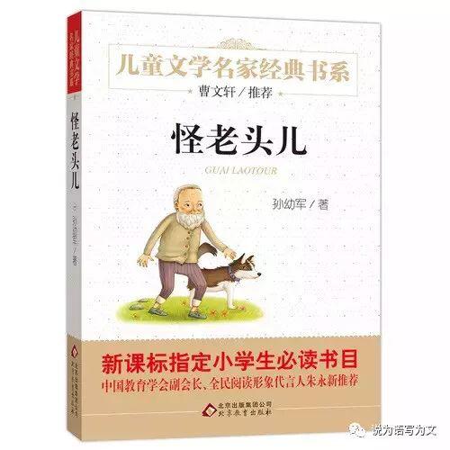 《怪老头儿》读后感