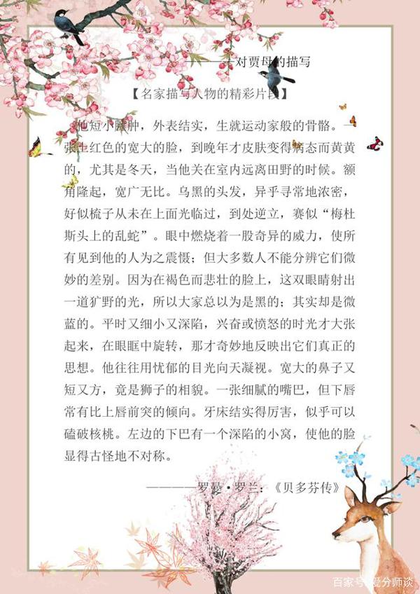 部编版小学语文作文高分素材:描写人物就用这些句子,保证得满分 6
