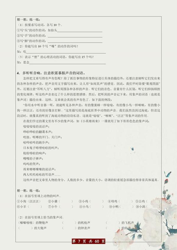 如果您的孩子正小学!请务必把这资料打印1份,作文“1分不丢”! 6
