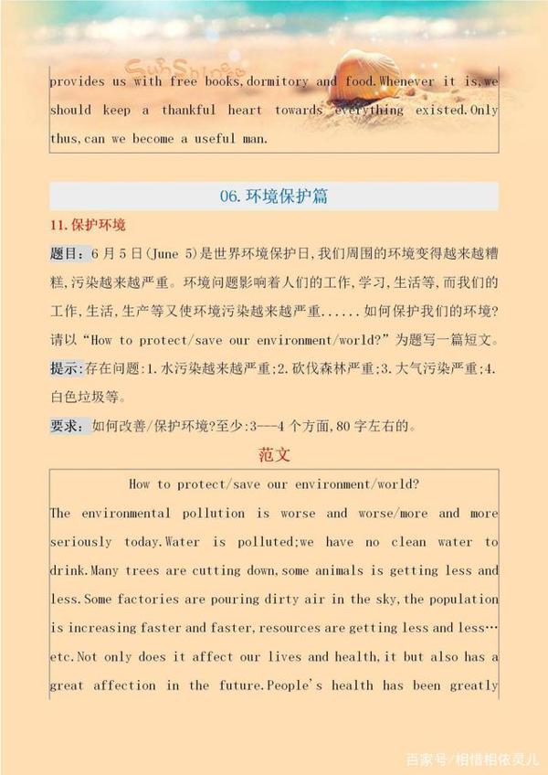 英语老师整理:初中3年11类热门话题作文,7-9年级学生必备 10