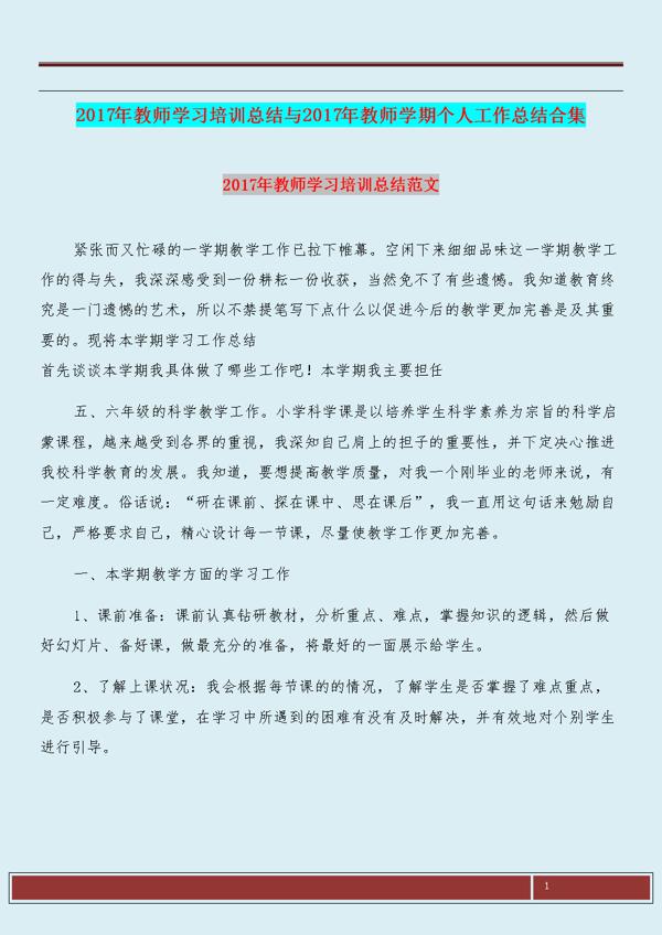 关于新教师教学工作总结集合七篇