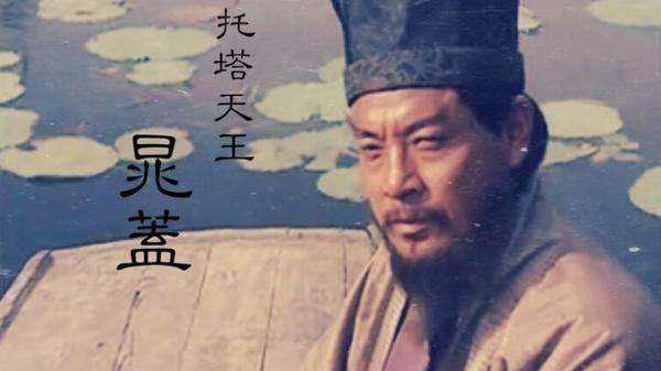 水浒传读后感：晁盖继续做老大，如何运作梁山事业