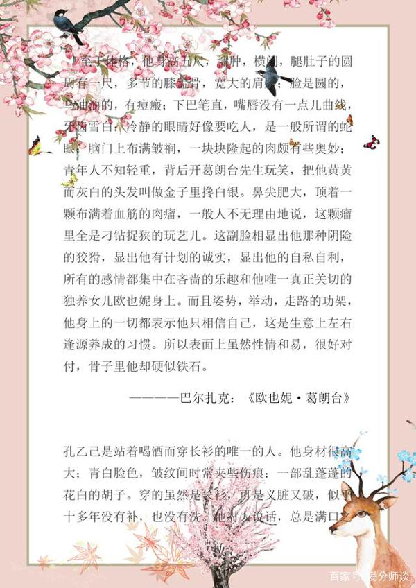 部编版小学语文作文高分素材:描写人物就用这些句子,保证得满分 7