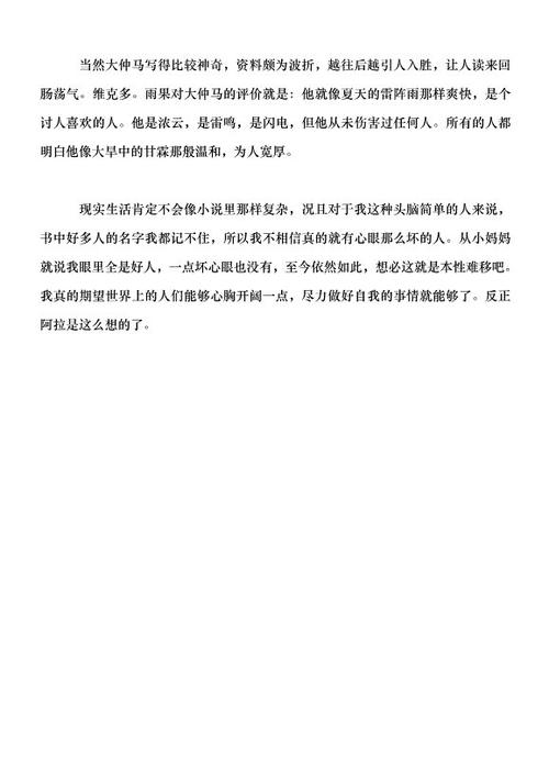 高二读后感：基督山伯爵读后感_1000字