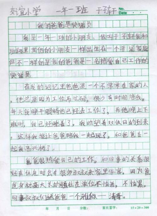 快递员 疫情中的感动作文1000字