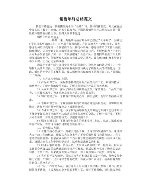 销售月工作总结