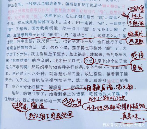 孩子读了很多书,仍然写不好作文?试试思维导图做旁批! 3