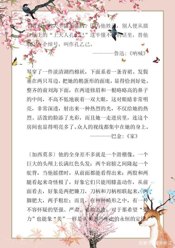 部编版小学语文作文高分素材:描写人物就用这些句子,保证得满分 8