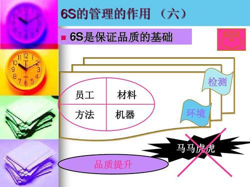6s管理心得体会
