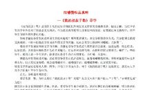 《我的叔叔于勒》改写-小学生改写作文300字