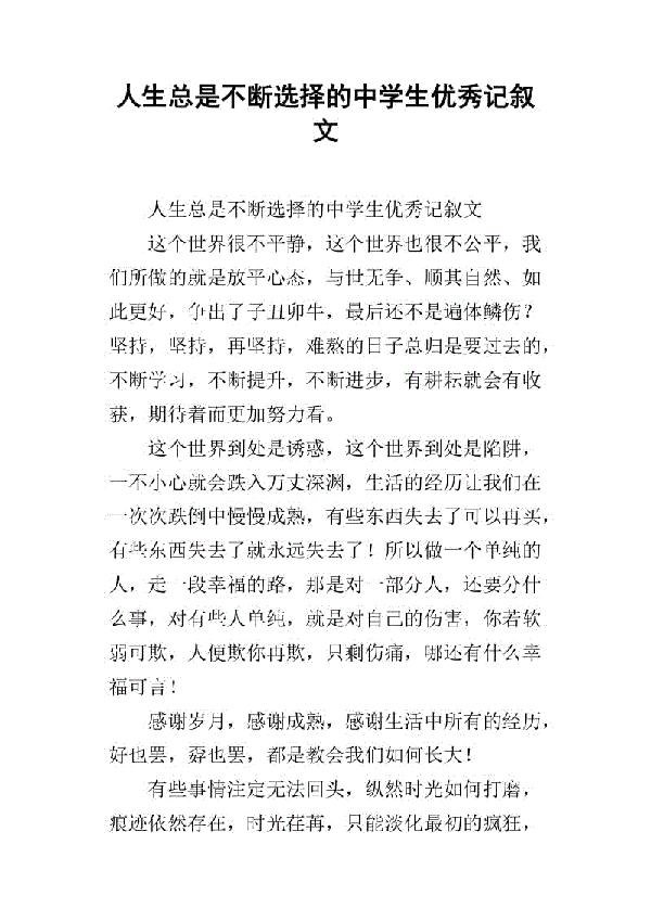 人生似梦 优秀记叙文700字