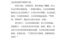 家乡的小河-写景的作文450字