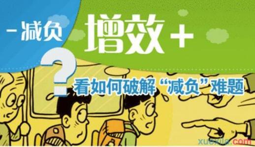 给心减负 我的成长故事作文500字