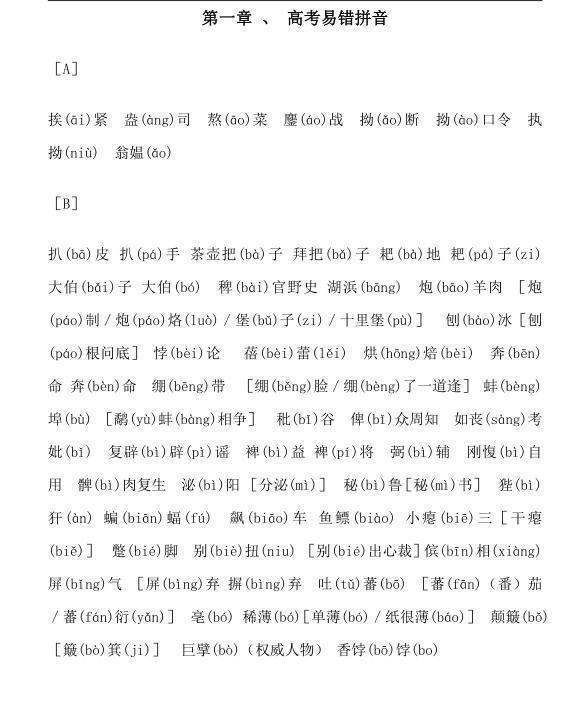 高中语文三年考点解析:常考成语+古诗鉴赏+答题模式+作文指导 1