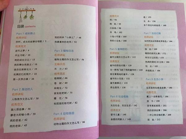 别怕作文！读了这套书，从作文困难户到“妙笔生花” 30