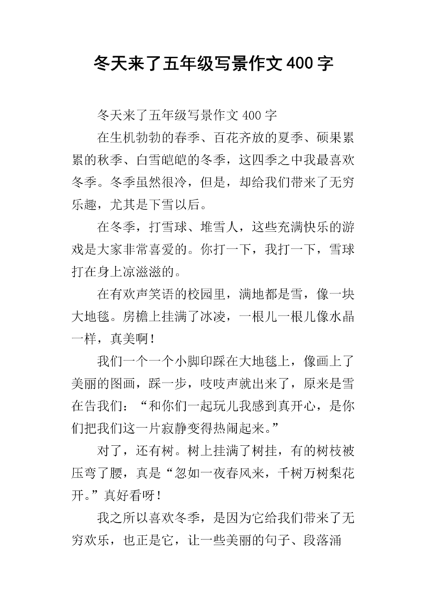 四年级写景作文：冬天和我有个约会_400字