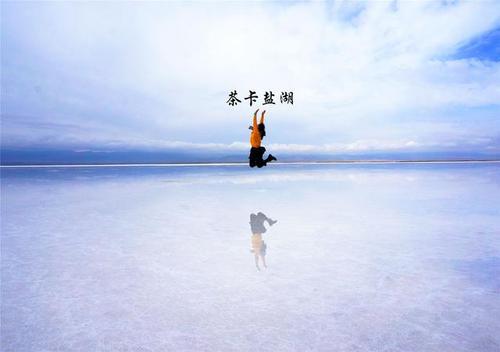 美丽的盐湖_750字