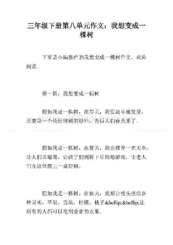 站成一棵树 初三记叙文500字