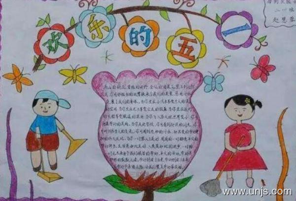 2020年最新快乐五一劳动节手抄报 2