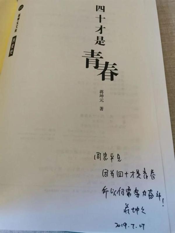 四十才是青春读后感 1