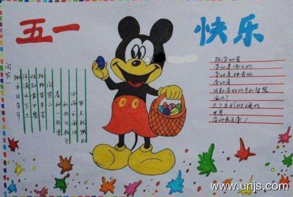 2020年欢乐的五一劳动节手抄报 2